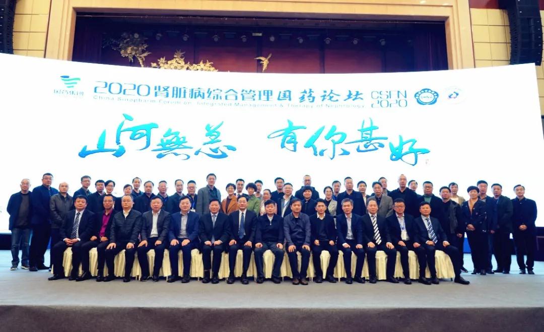 【新闻】2020年肾脏病综合管理国药论坛在宜昌举行